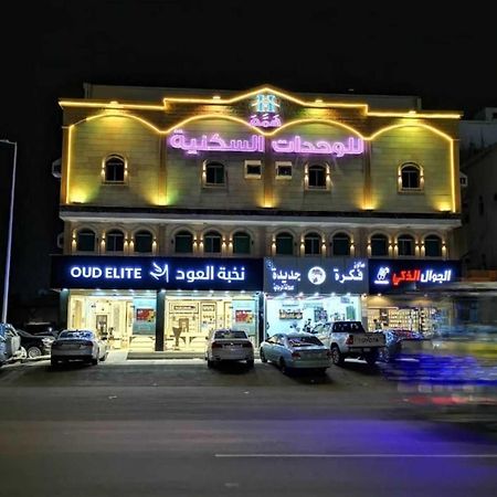 Al Kura همم للوحدات السكنية - الرحيلي Jeddah מראה חיצוני תמונה